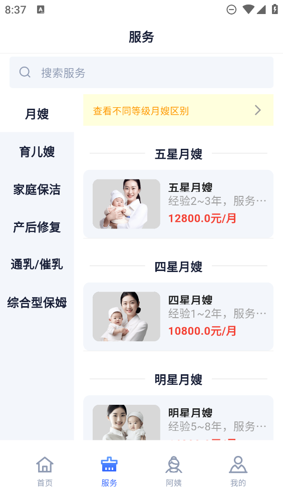 家嘉APP助手
