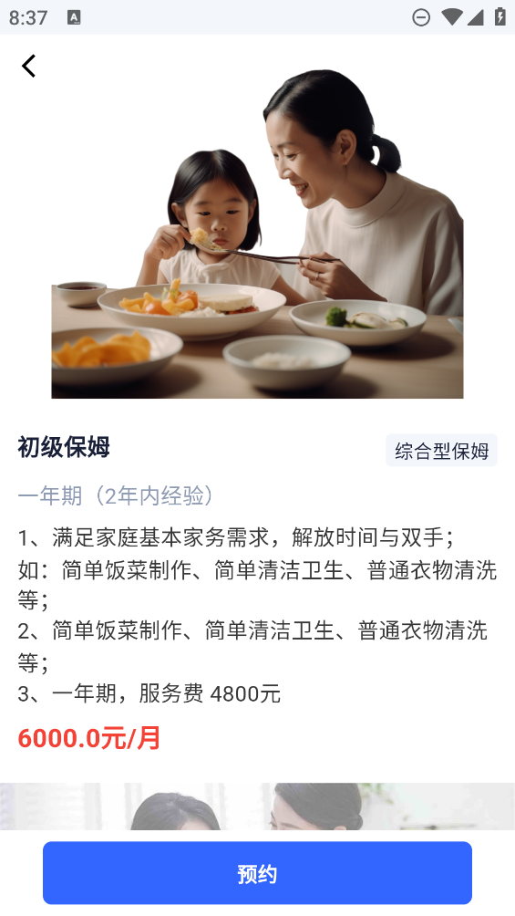 家嘉APP助手