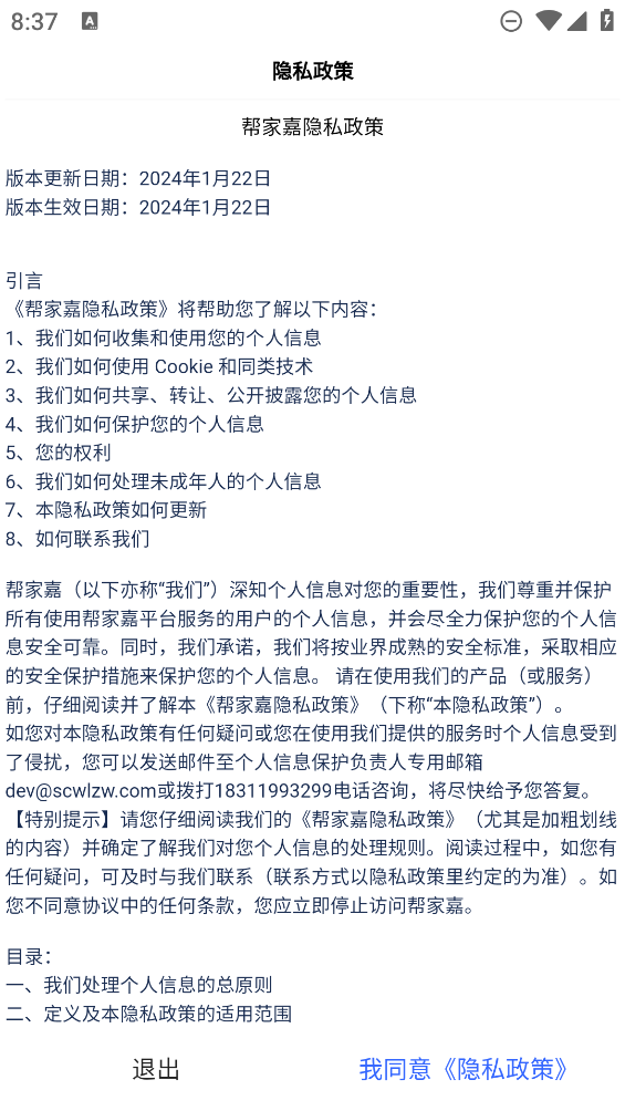 家嘉APP助手