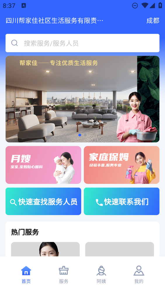 家嘉APP助手