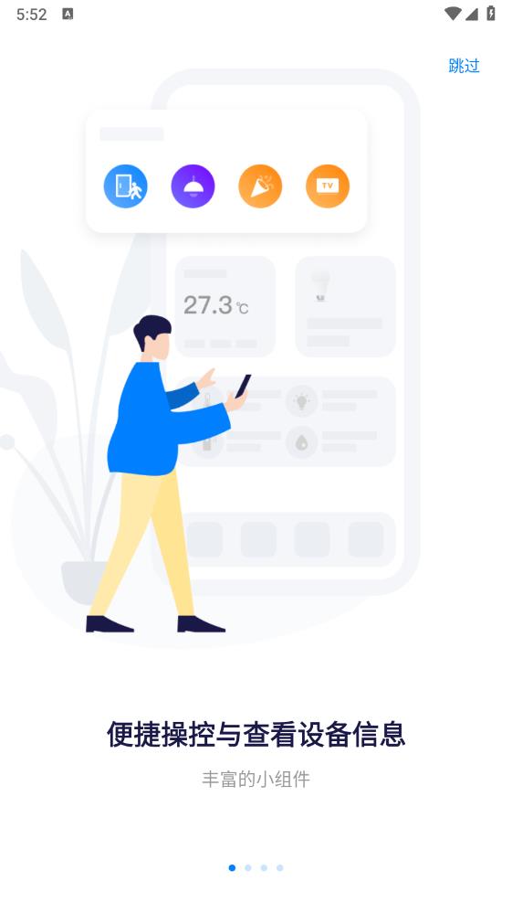 博聯(lián)智能APP新版本