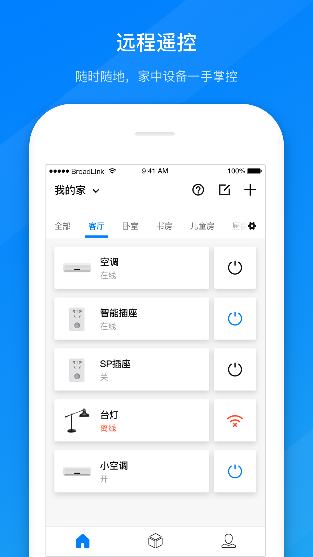 博聯(lián)智能APP新版本