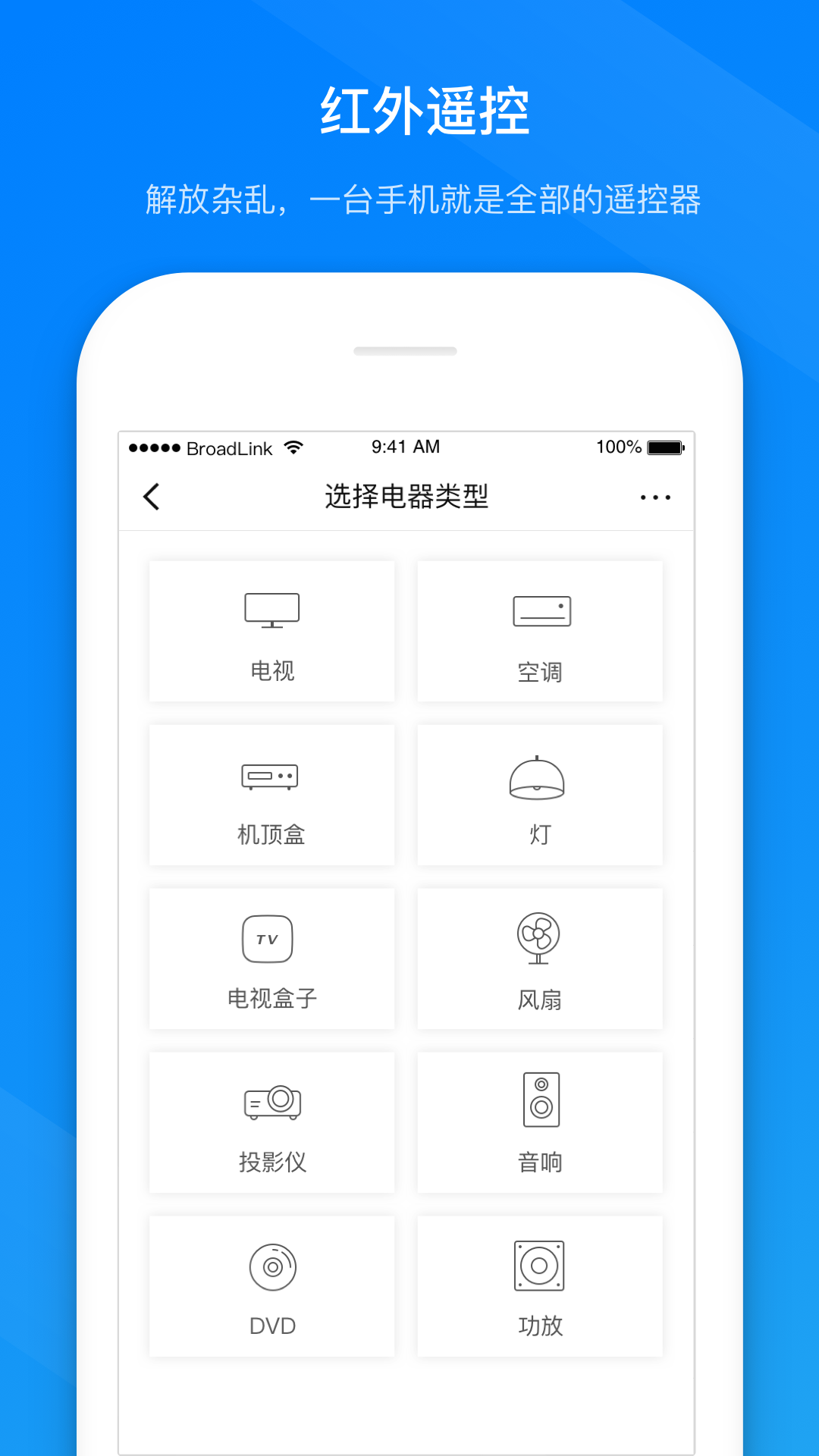博聯(lián)智能APP新版本
