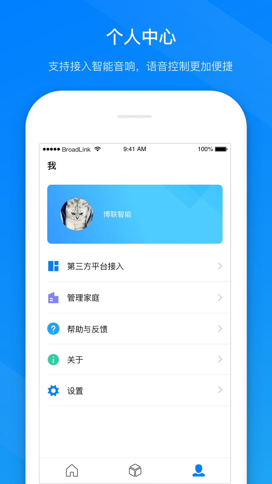 博聯(lián)智能APP新版本