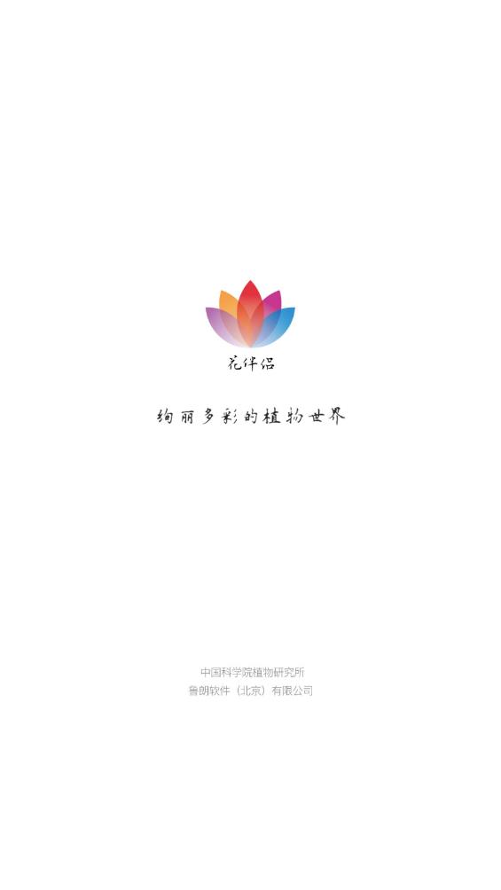 花伴侶植物識別最新版