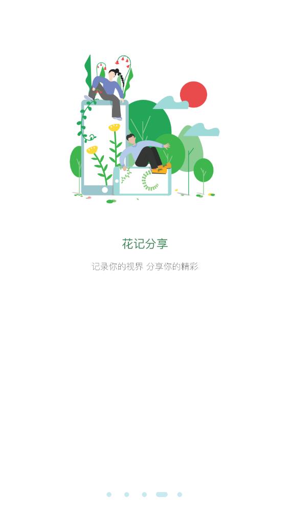 花伴侶植物識別最新版