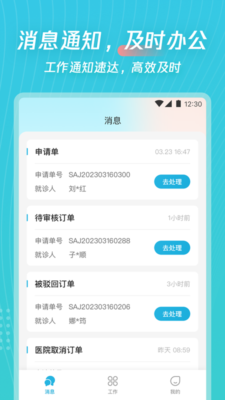 愛加運營App安卓版