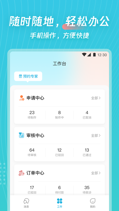 愛加運營App安卓版