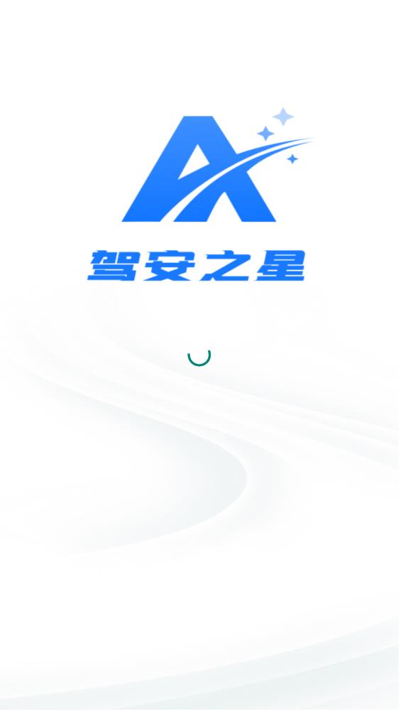 駕安之星安卓版