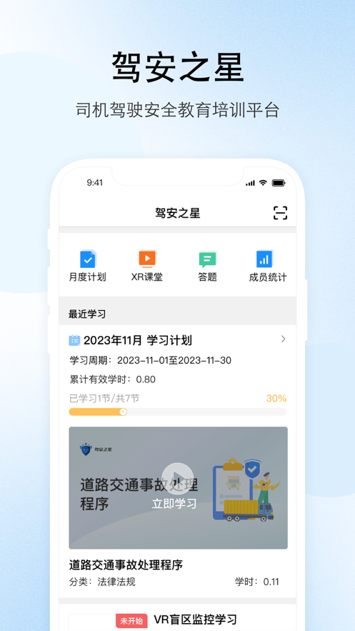 駕安之星安卓版