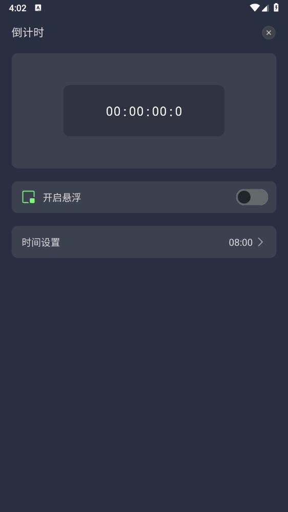 桌面時鐘助手安卓版