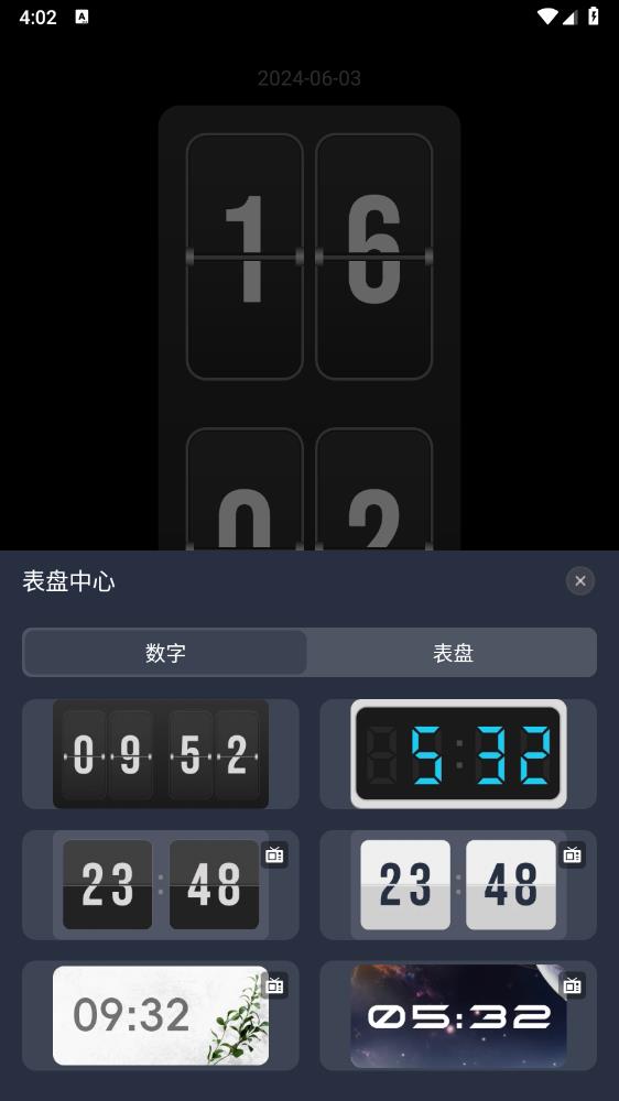桌面時鐘助手安卓版