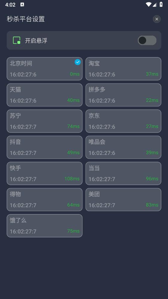桌面時鐘助手安卓版