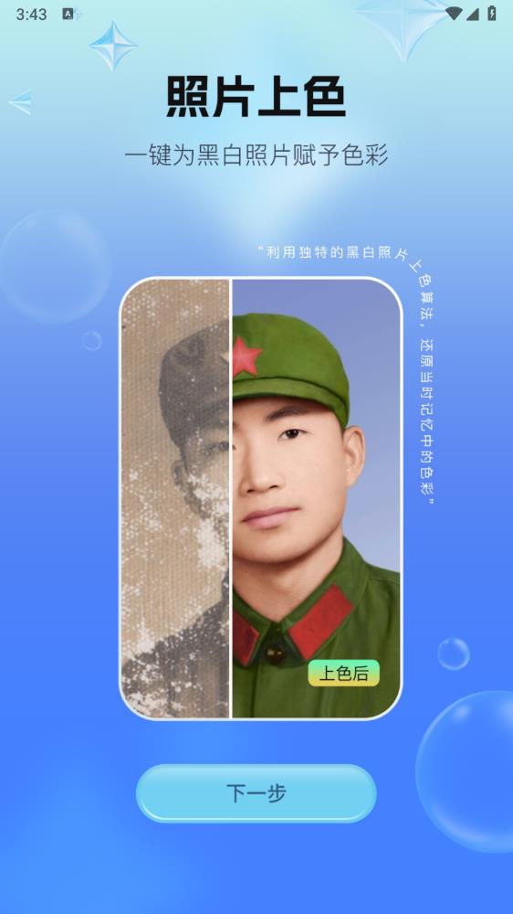 免費(fèi)版一鍵照片修復(fù)