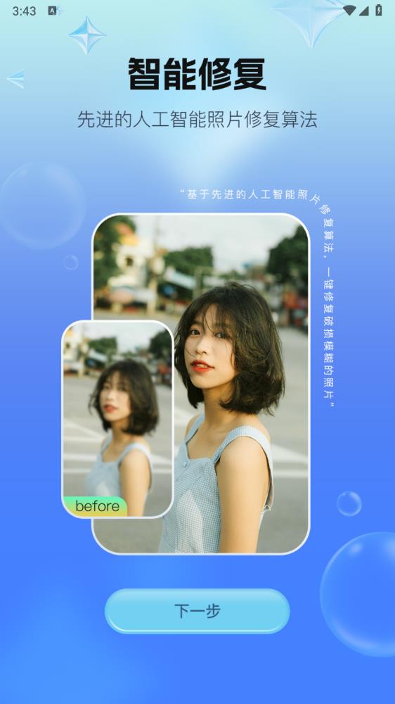 免費(fèi)版一鍵照片修復(fù)