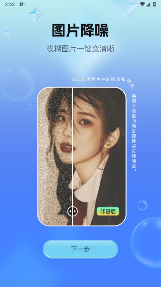 免費(fèi)版一鍵照片修復(fù)