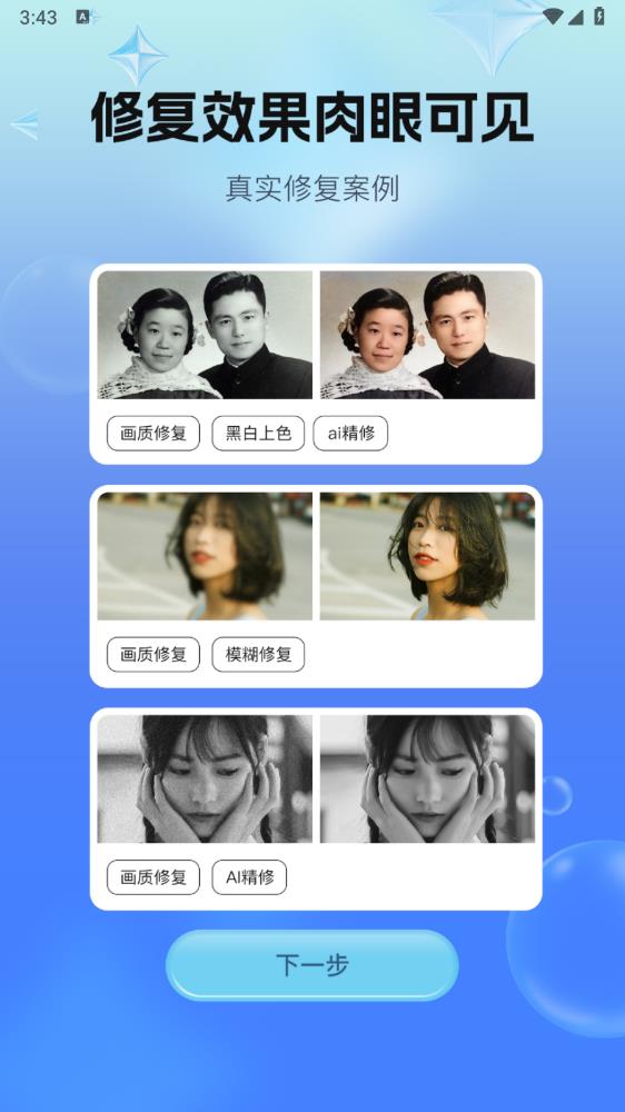 免費(fèi)版一鍵照片修復(fù)