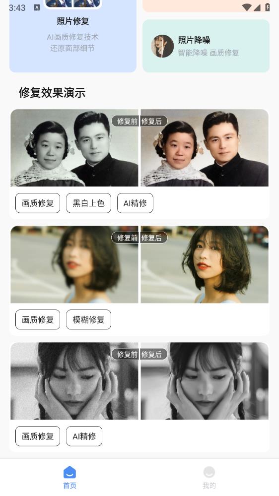免費(fèi)版一鍵照片修復(fù)