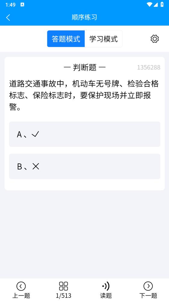 準橙摩托車考試APP安卓版