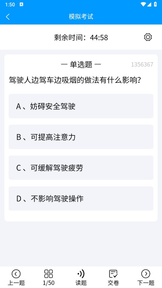 準橙摩托車考試APP安卓版