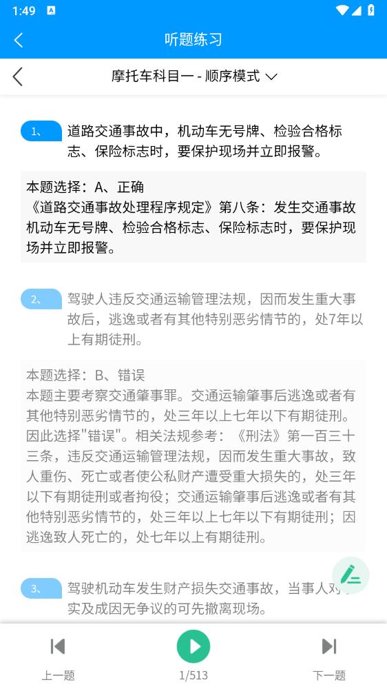 準橙摩托車考試APP安卓版