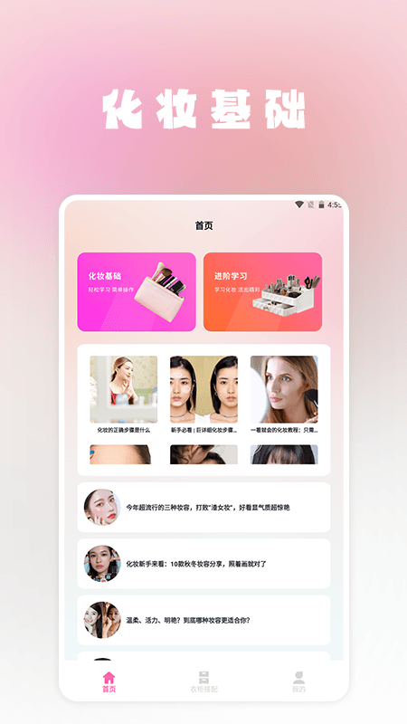我的美妝箱新版本