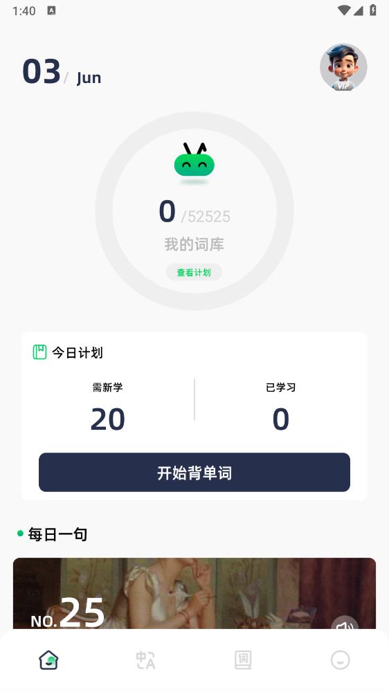 最新版隨身翻譯神器App