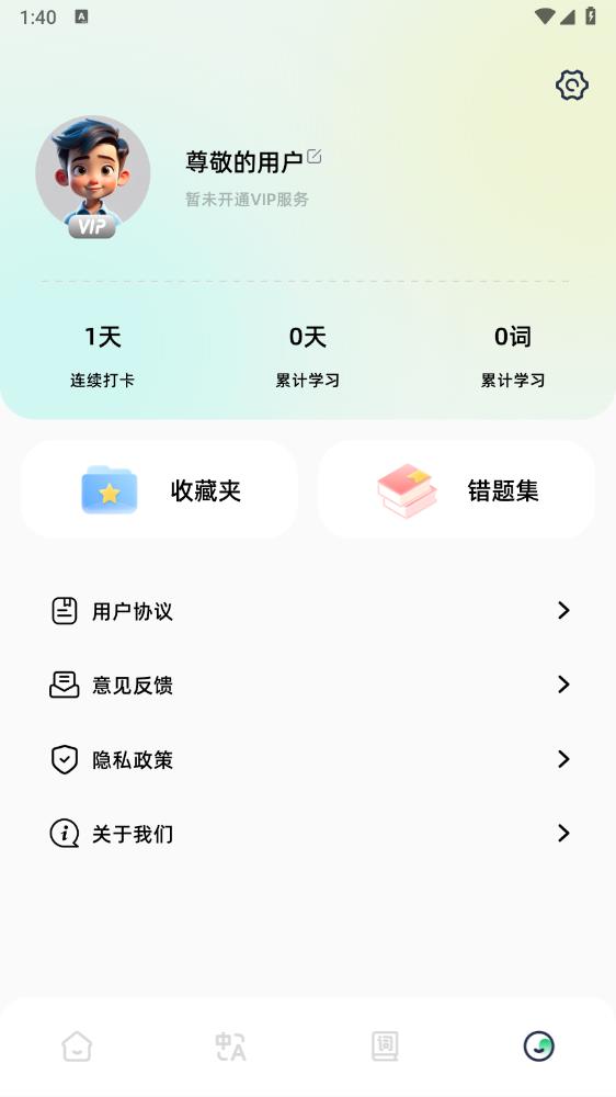 最新版隨身翻譯神器App