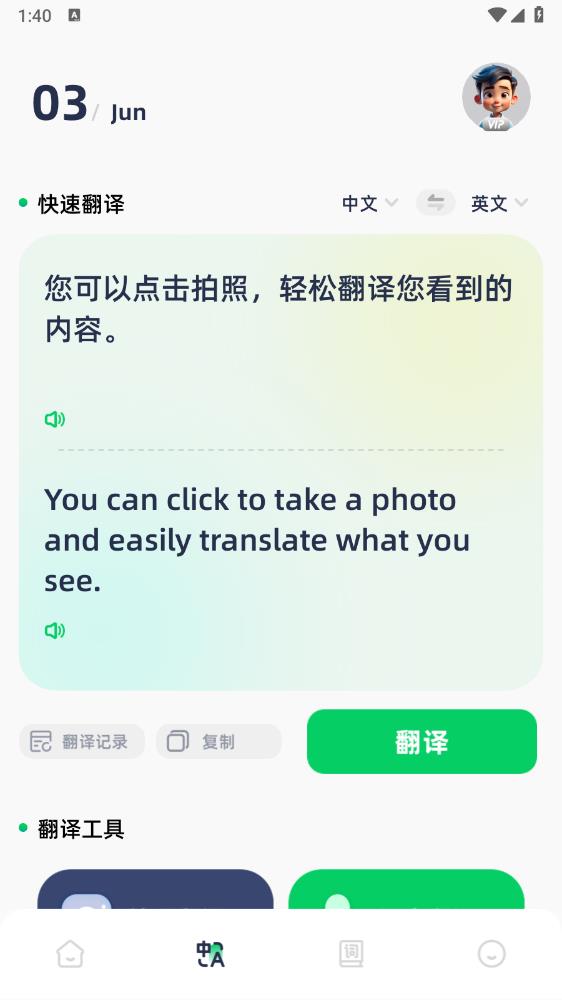 最新版隨身翻譯神器App