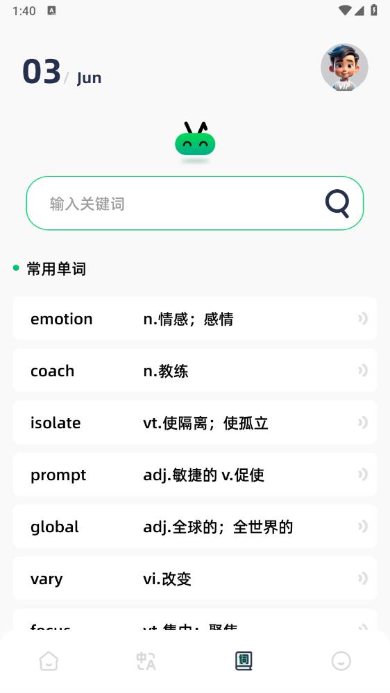 最新版隨身翻譯神器App