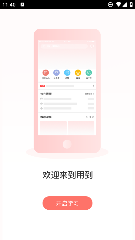 云學習APP使用方法