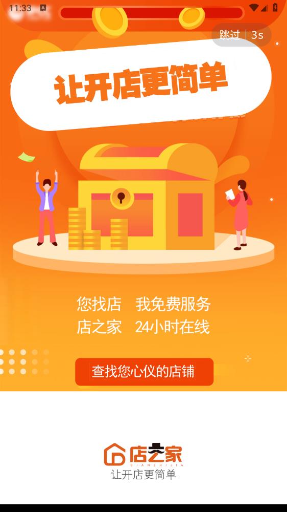 店之家APP正式版