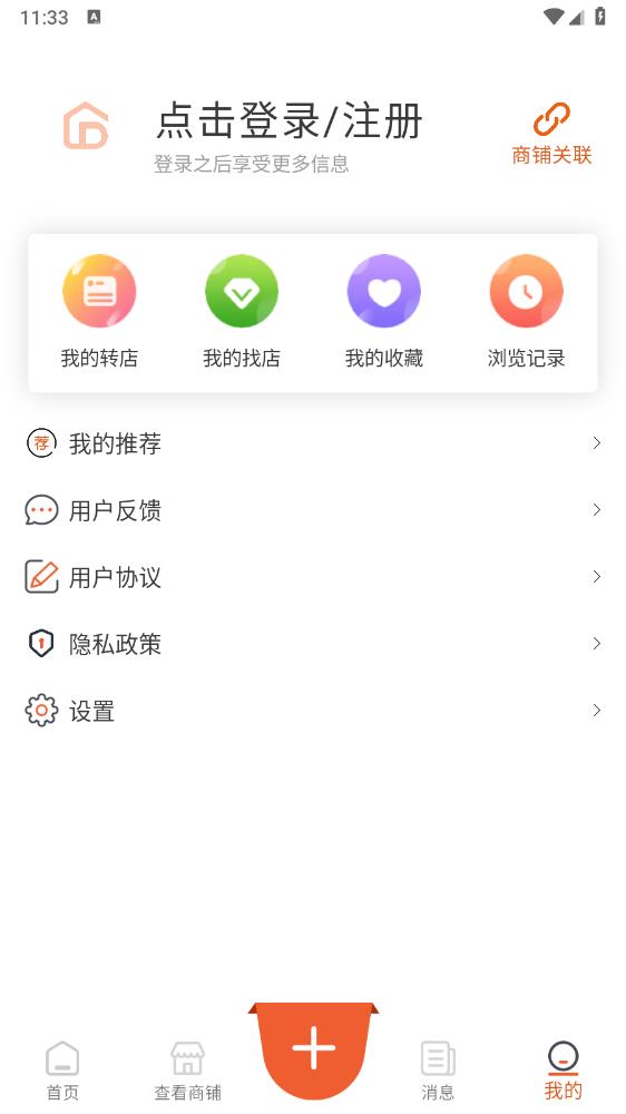 店之家APP正式版