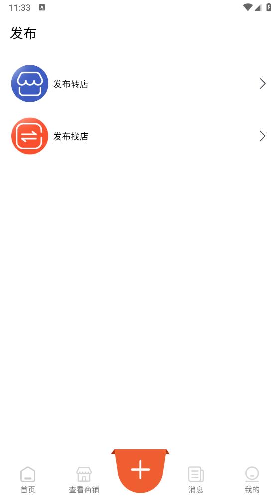 店之家APP正式版