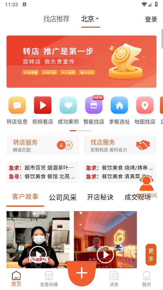 店之家APP正式版