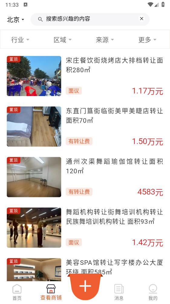 店之家APP正式版