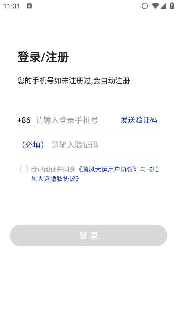 順風(fēng)大運(yùn)貨主APP新版