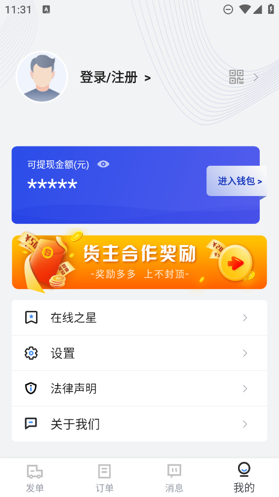順風(fēng)大運(yùn)貨主APP新版