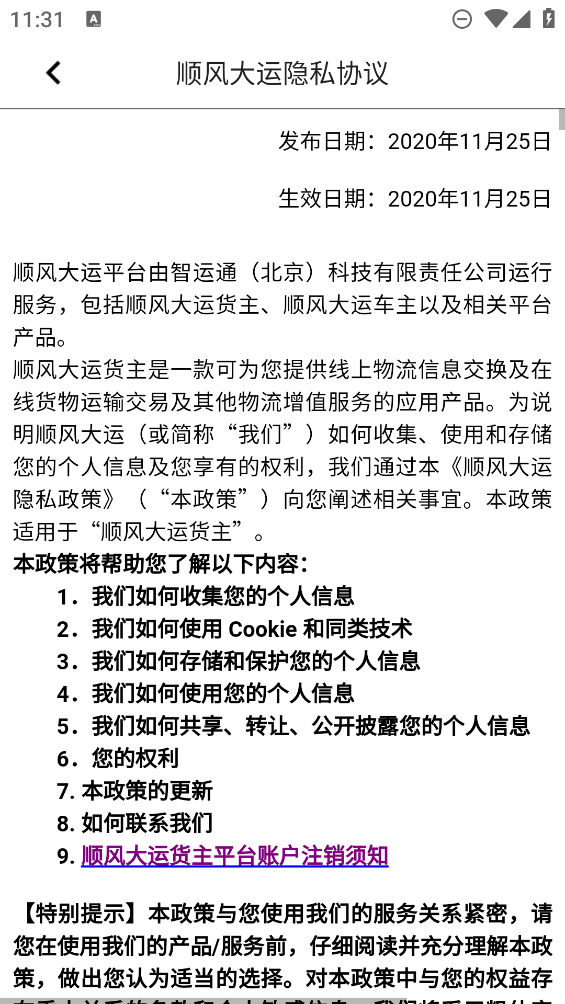 順風(fēng)大運(yùn)貨主APP新版