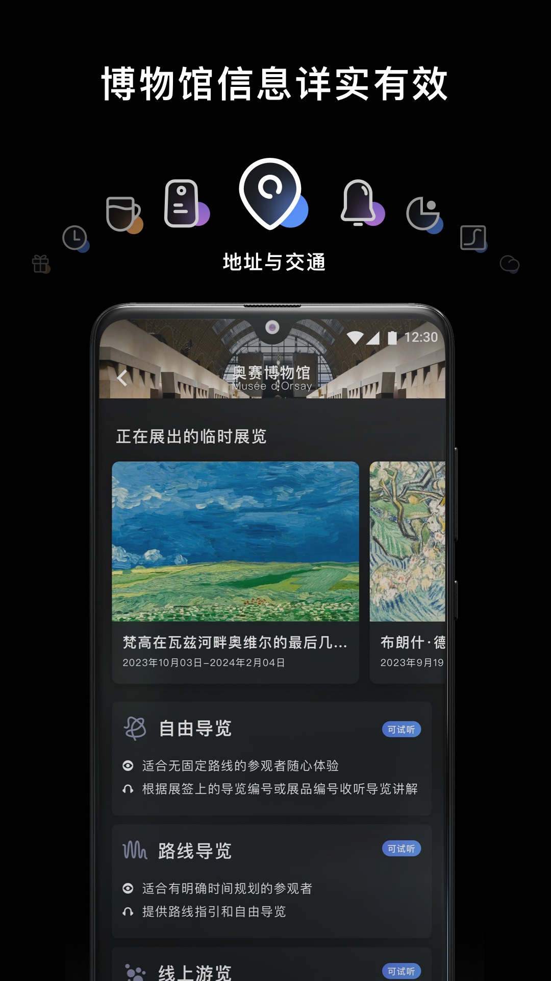 博物旅人App新版本