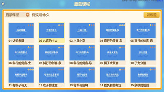 象飛田少兒象棋官方版