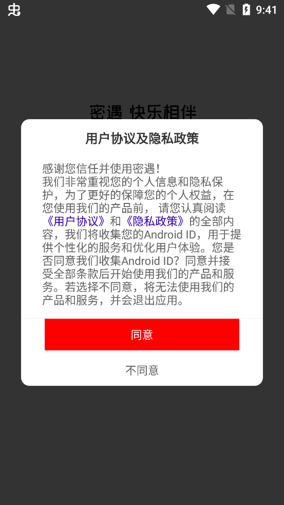 密遇交友APP新版本