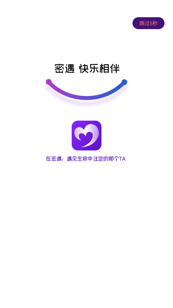 密遇交友APP新版本