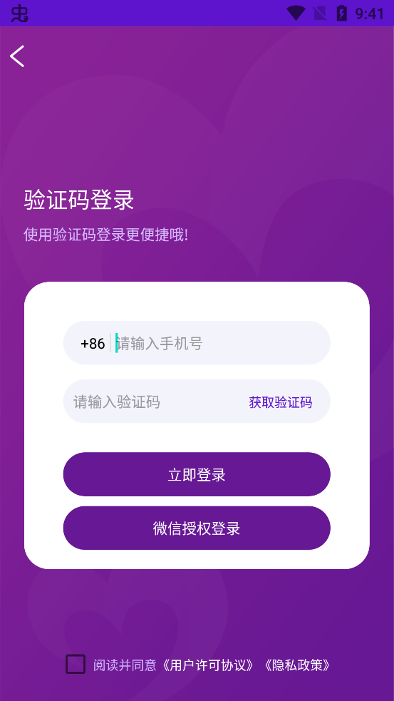 密遇交友APP新版本
