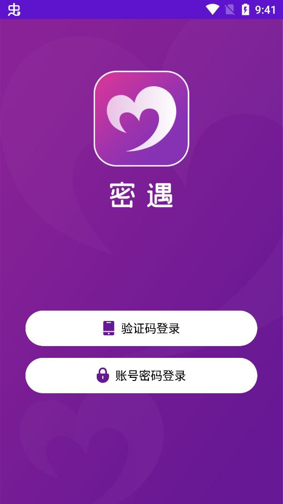 密遇交友APP新版本