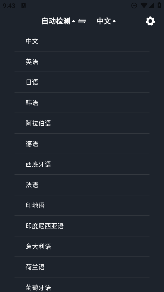 環(huán)游翻譯助手