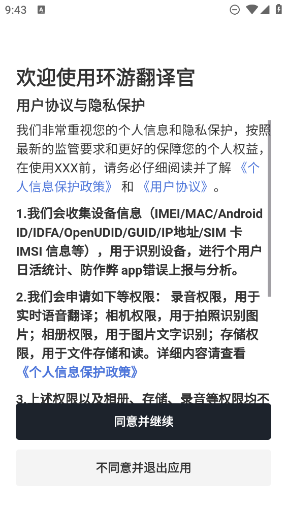 環(huán)游翻譯助手