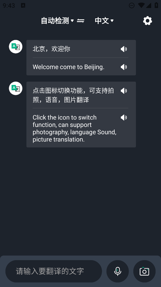 環(huán)游翻譯助手