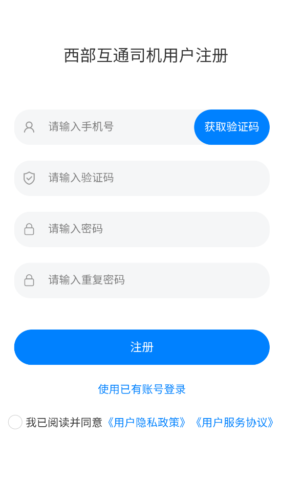 西部互通駕駛端