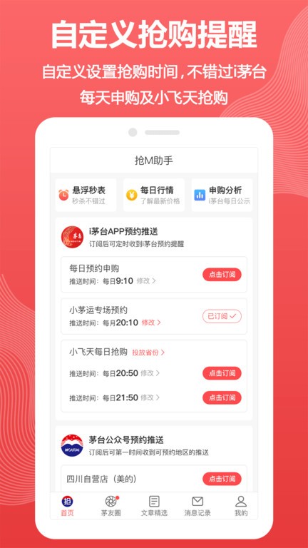 搶M助手App新版